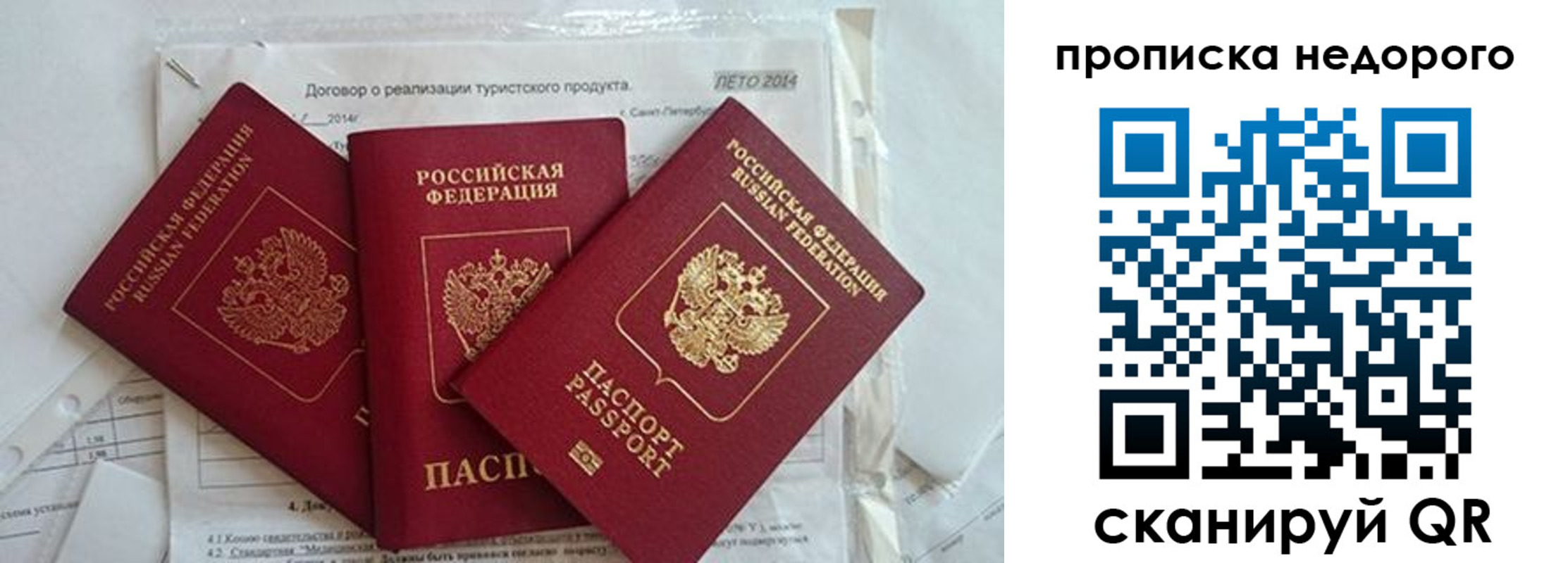 временная прописка в Надыме