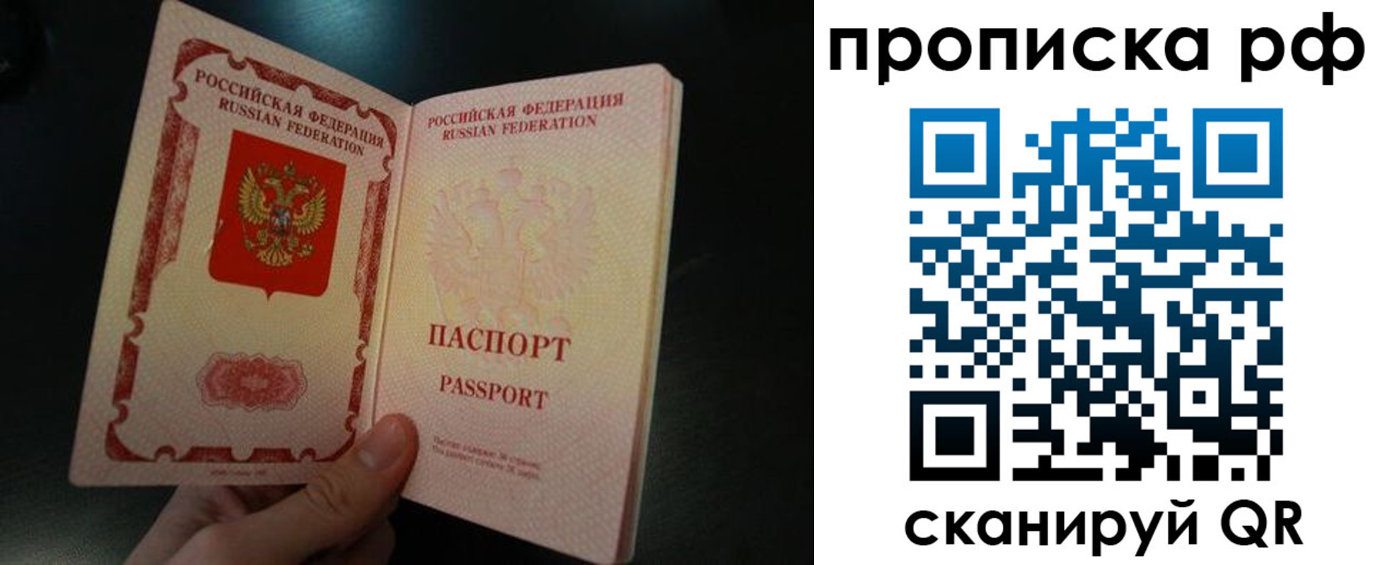 прописка законно в Надыме