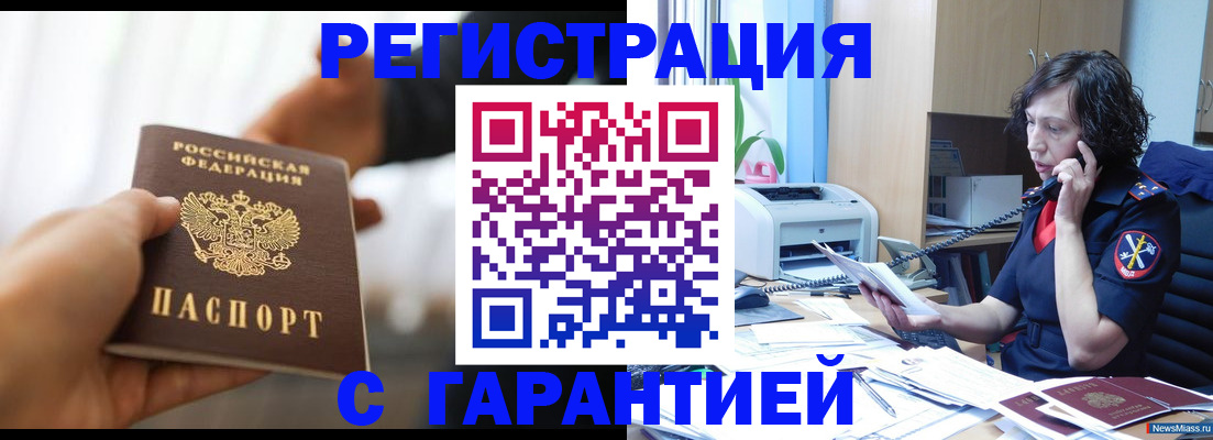 временная регистрация 2025 в Надыме