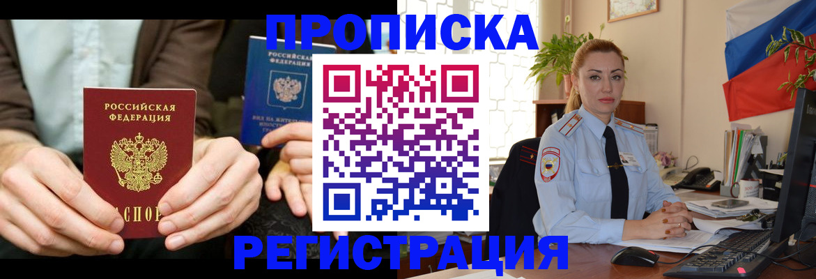 прописка 2025 в Надыме